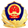 冀公网安备13010202004160