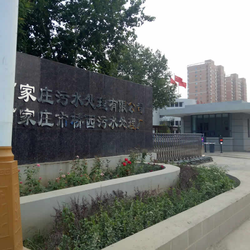 石家庄桥西污水处理厂-污水源热泵项目